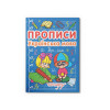Прописи. Українська мова