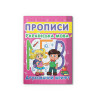 Прописи. Українська мова. Друкований шрифт