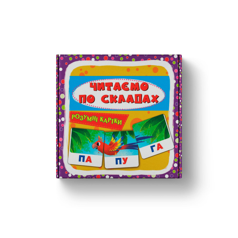 Розумні картки. Читаємо по складах. 30 карток