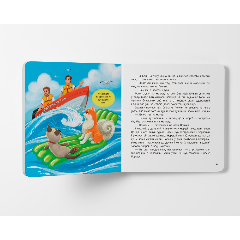 Хвостаті пригоди Пончик та Грінка. Відпочинок на морі. Книга 3