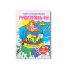 Чарівні водяні розмальовки. Русалоньки