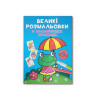 Великі розмальовки з кольоровими зразками. Жабка