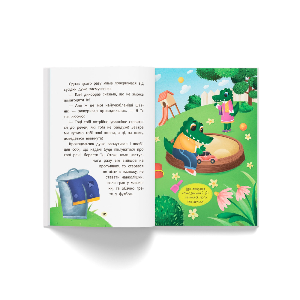 Казочки-чепурунки. Поводжуся охайно. Казочки для найменших