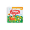 Віршики-розмовлялки. Мами й малюки