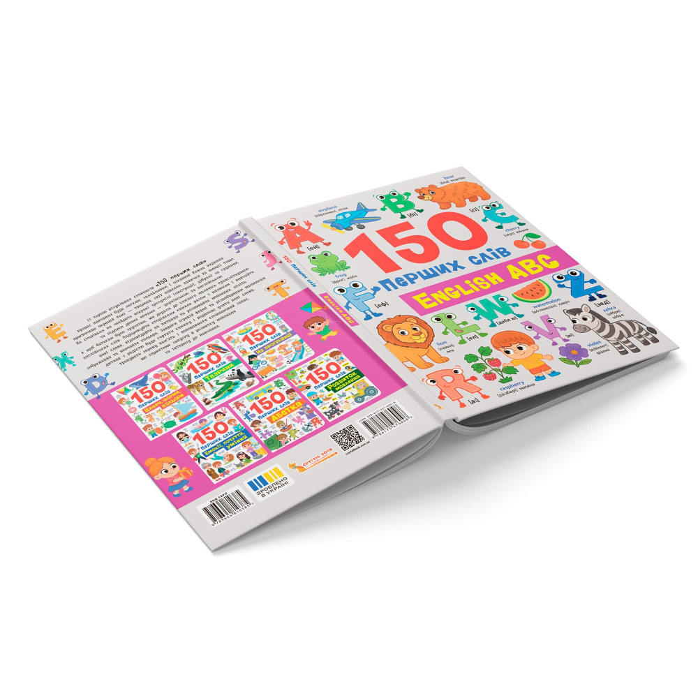 150 перших слів. English ABC
