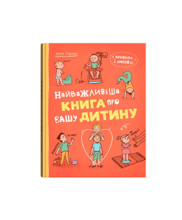 Виховання з любов’ю. Найважливіша книга про вашу дитину
