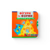 Книжка з механізмом. Перша книжка з рухомими елементами. Фігури та форми. Верти, штовхай, читай і грай