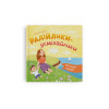 Мої перші емоції. Радійлики-усміхайлики
