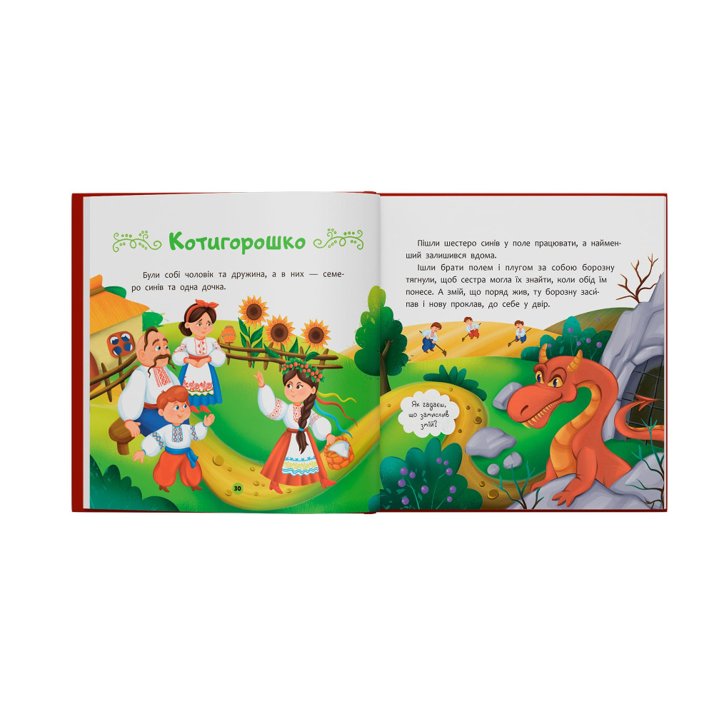 Українські народні казки малюкам