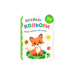 Перші наліпки для малят. Яскраві кольори