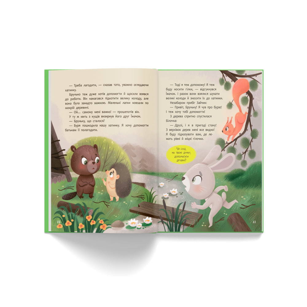 Матусині казочки. Світло в тобі