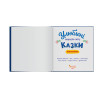 Улюблені казки народів світу малюкам