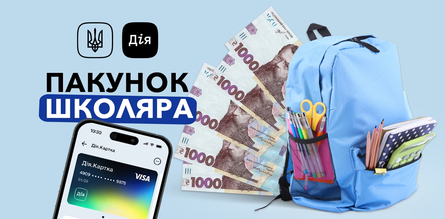 «Пакунок школяра 2025»: як оплатити замовлення в інтернет-книгарні Crystal Book