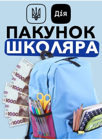 «Пакунок школяра 2025»: як оплатити замовлення в інтернет-книгарні Crystal Book