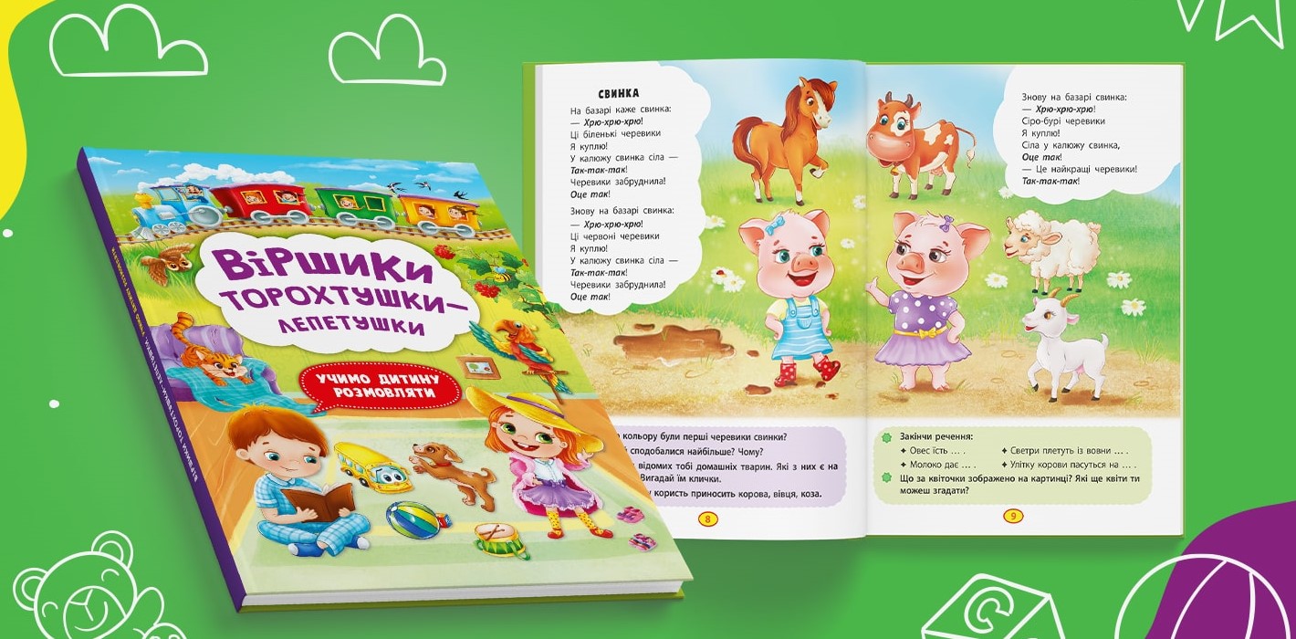 Вчимо дитину чітко вимовляти звуки й букви