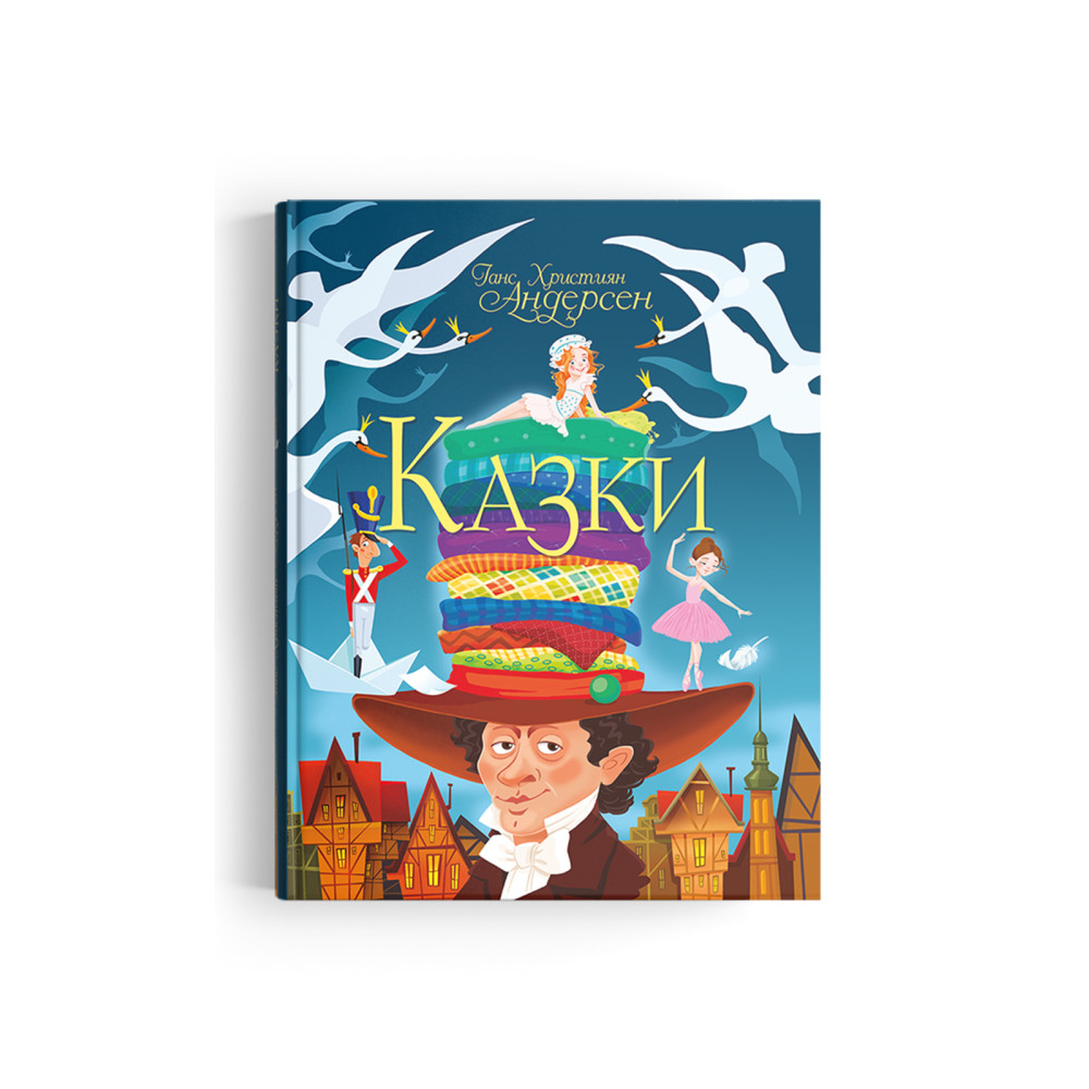 Казки. Ганс Християн Андерсен