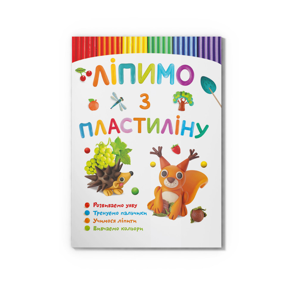 Ліпимо з пластиліну. Білочка