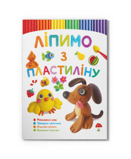Ліпимо з пластиліну. Песик