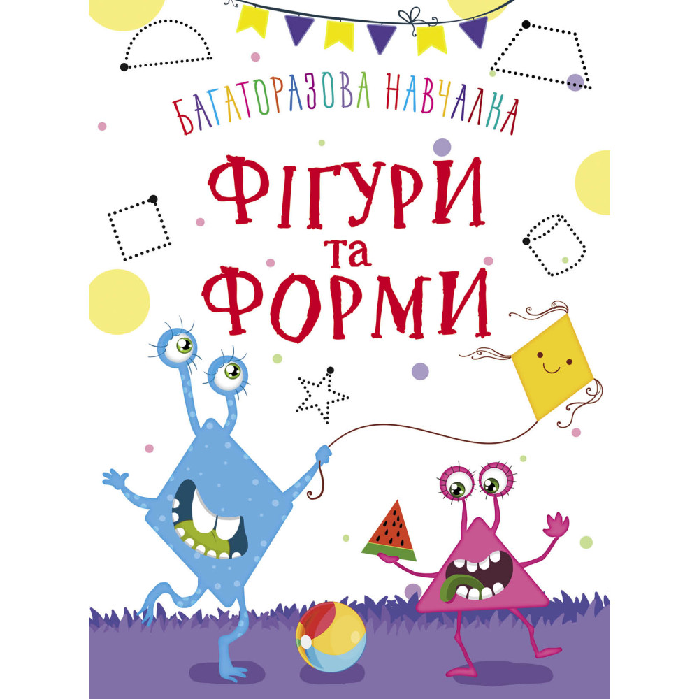 Багаторазова навчалка. Фігури і форми