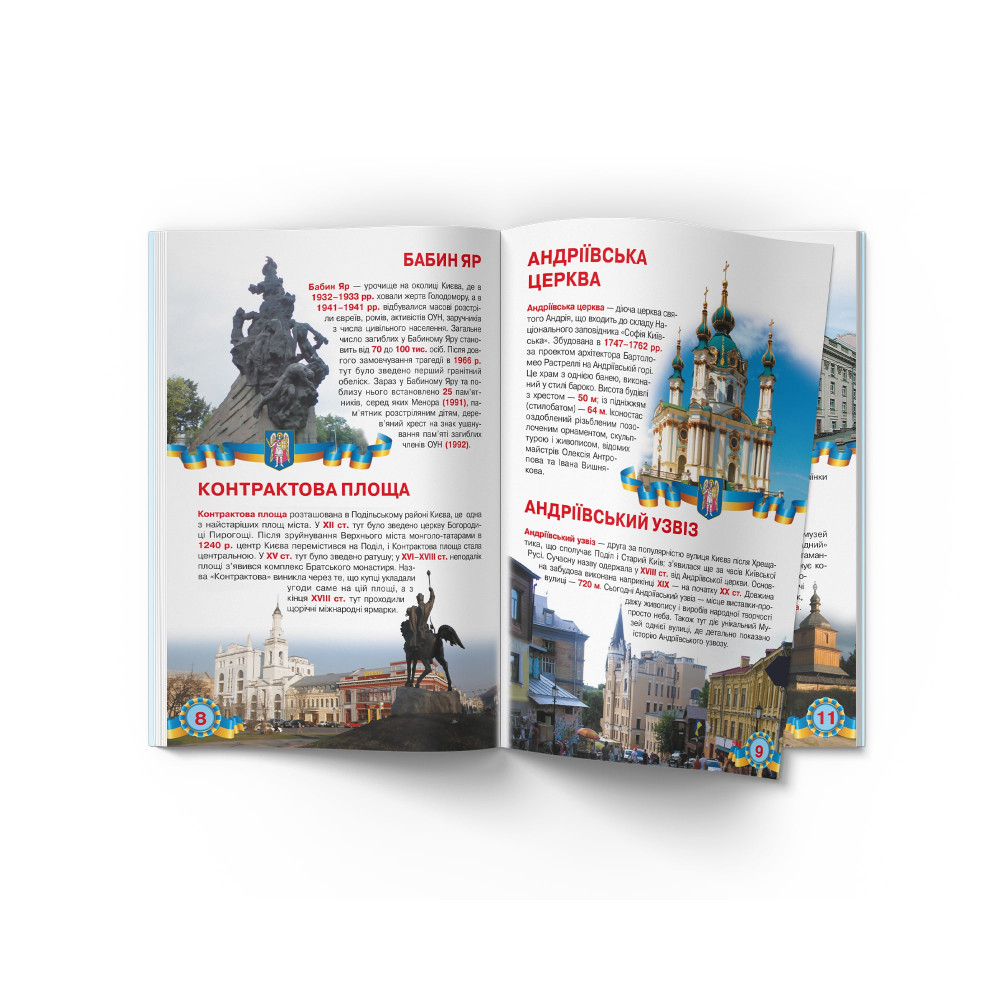 Велика книжка. Київ — столиця України