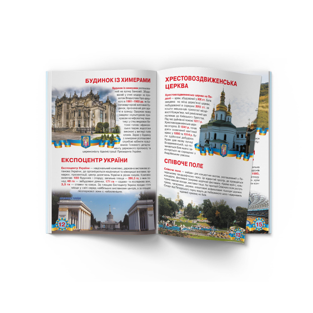 Велика книжка. Київ — столиця України