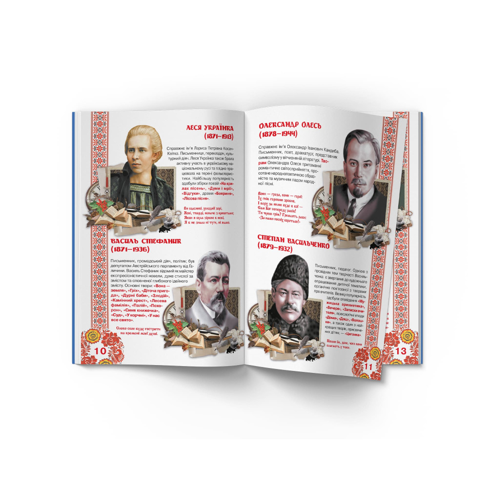 Велика книжка. Видатні Українські письменники, поети, драматурги