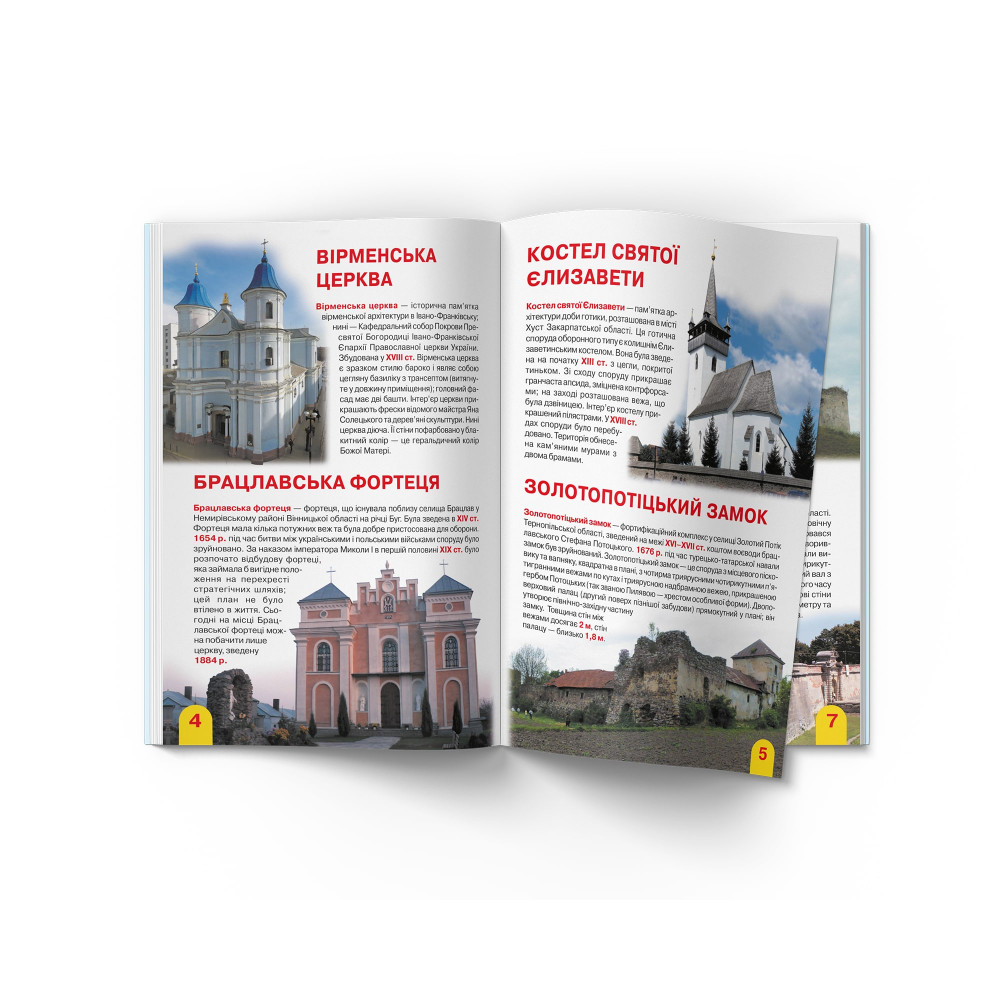 Велика книжка. Визначні пам'ятки України