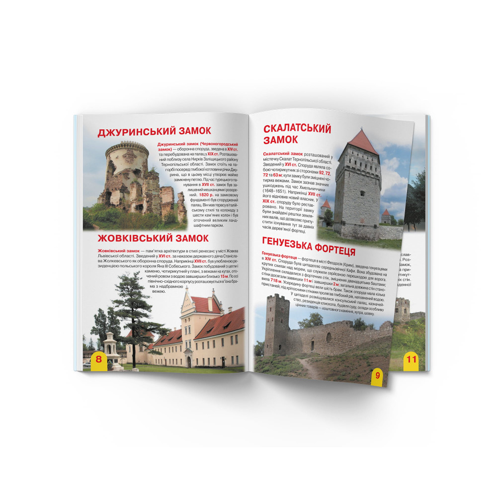 Велика книжка. Визначні пам'ятки України