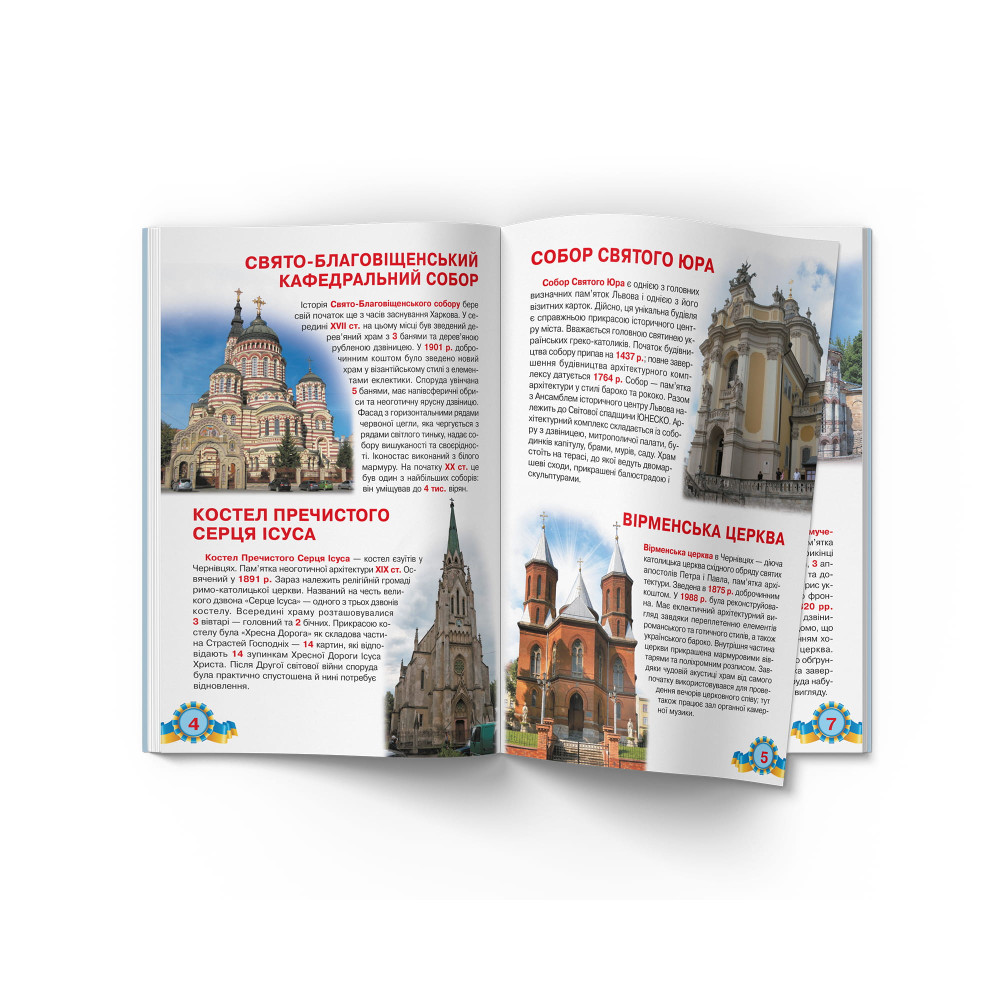 Велика книжка. Монастирі, лаври, храми України
