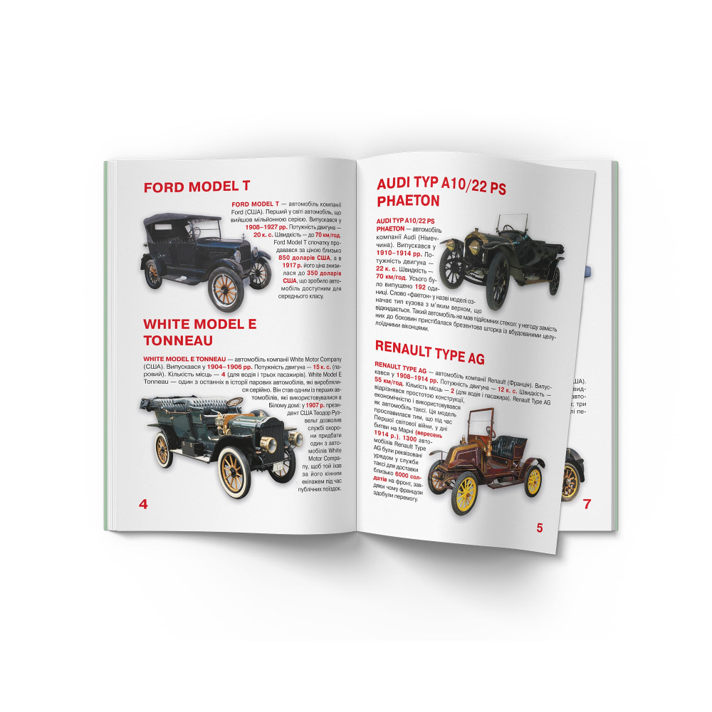 Велика книжка. Ретро-автомобілі