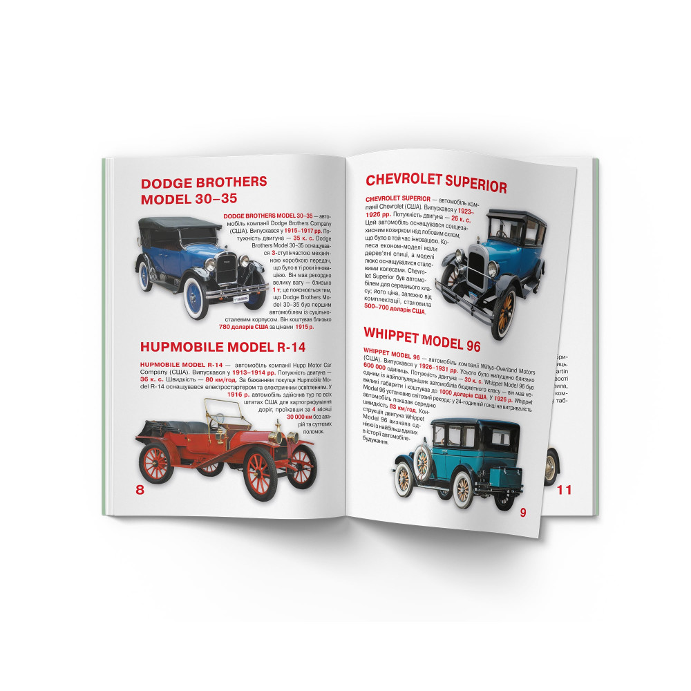 Велика книжка. Ретро-автомобілі
