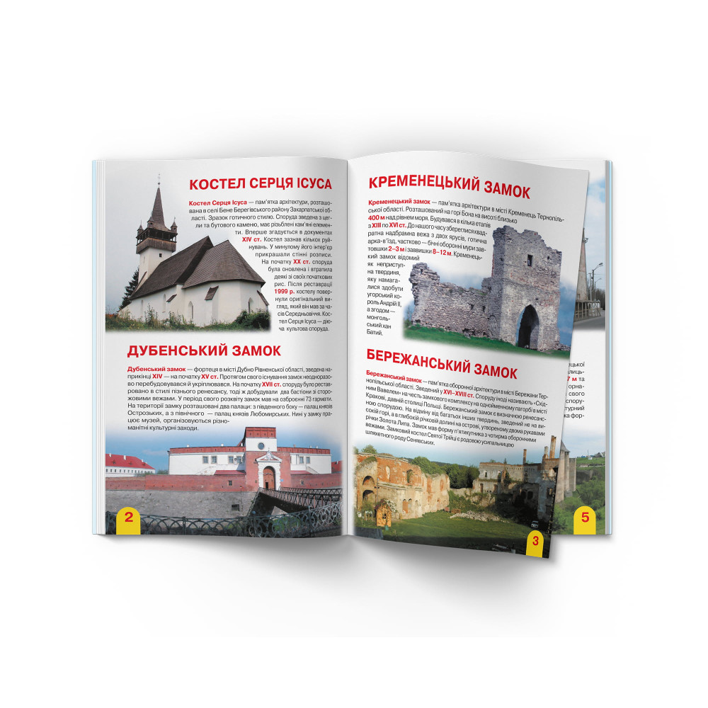 Велика книжка. Визначні пам'ятки України