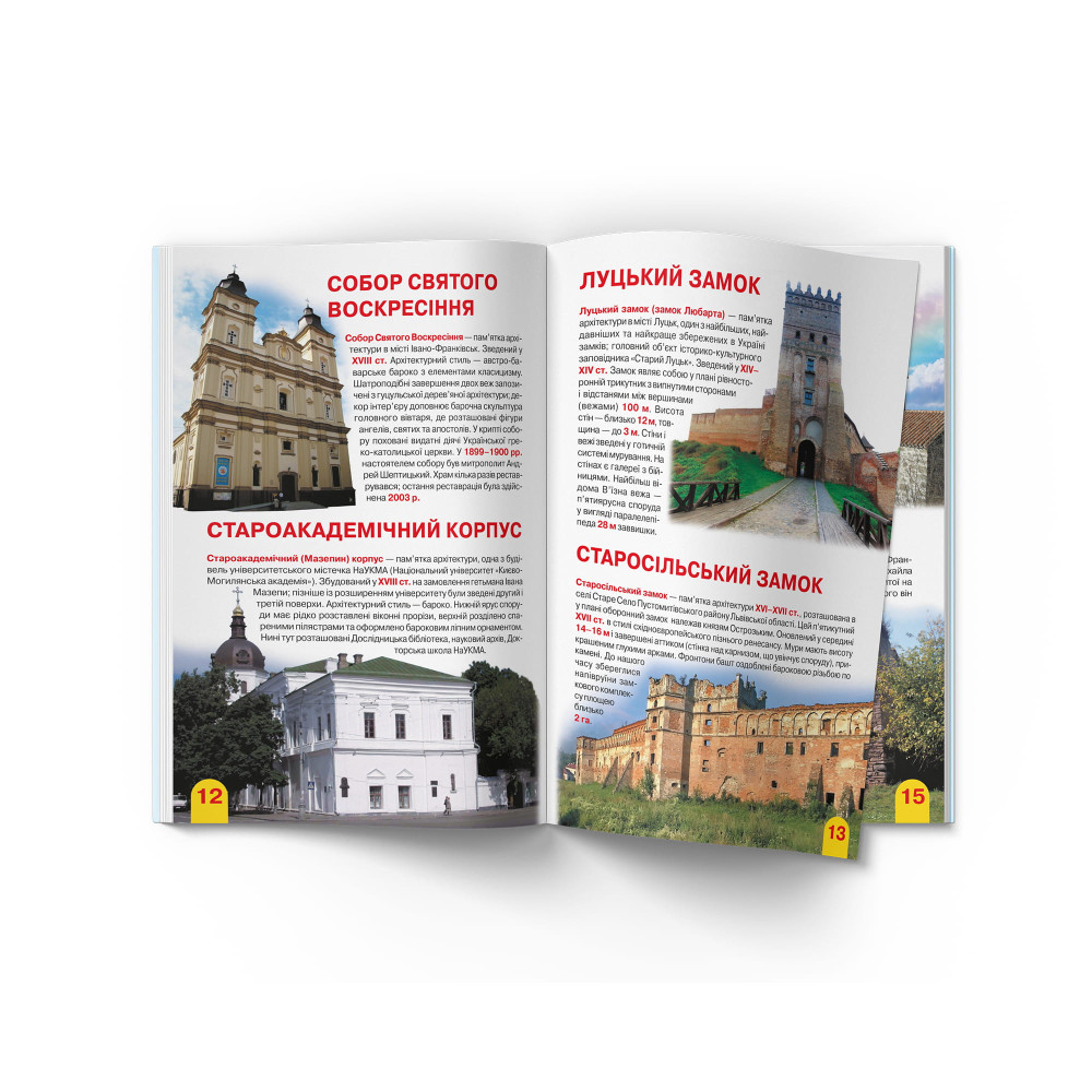 Велика книжка. Визначні пам'ятки України