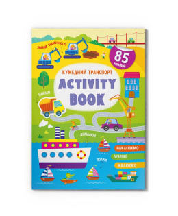 Activity book. Кумедний транспорт