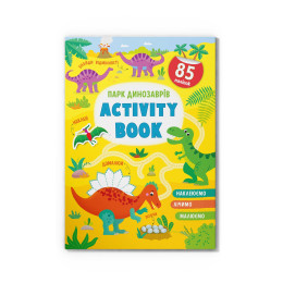 Activity book. Парк динозаврів