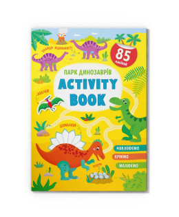 Activity book. Парк динозаврів