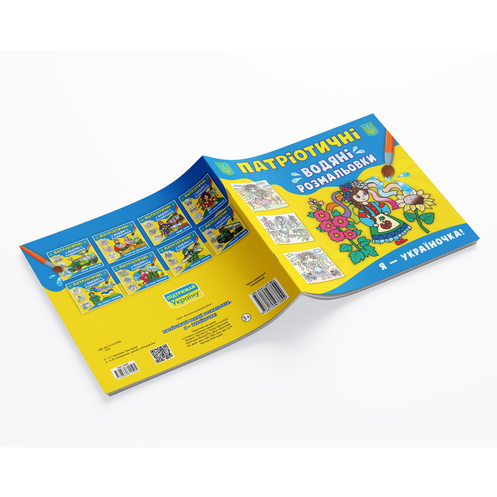 Патріотичні водяні розмальовки. Я — україночка!