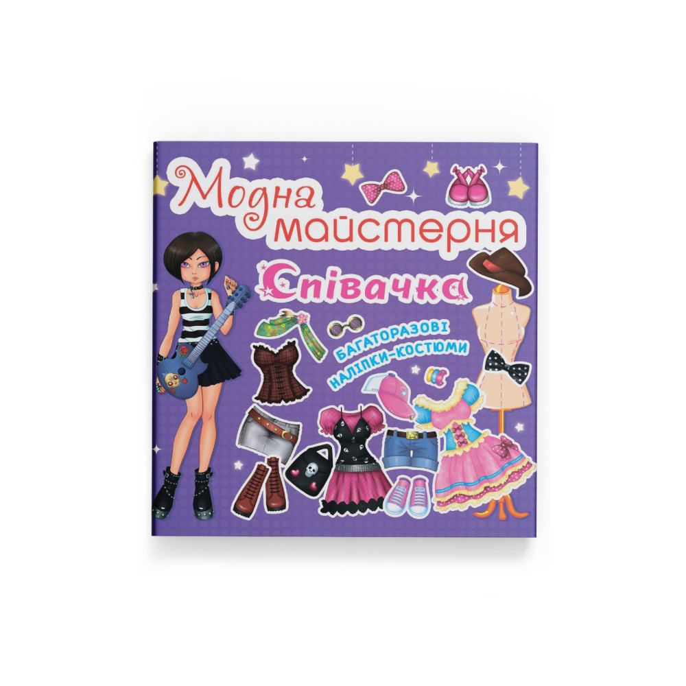 Модна майстерня. Співачка