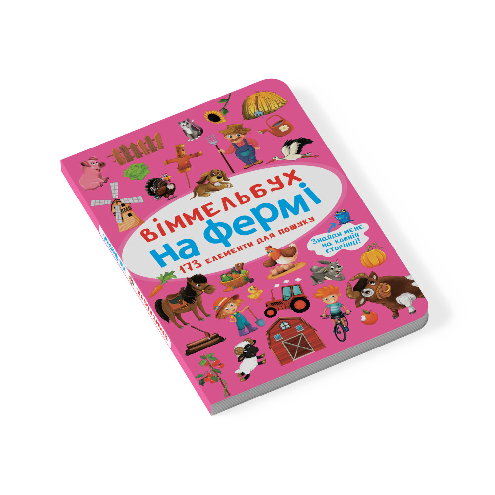 Віммельбух. На фермі