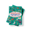 Віммельбух. Професії