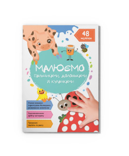Малюємо пальчиками, долоньками й кулачками. Сонечко