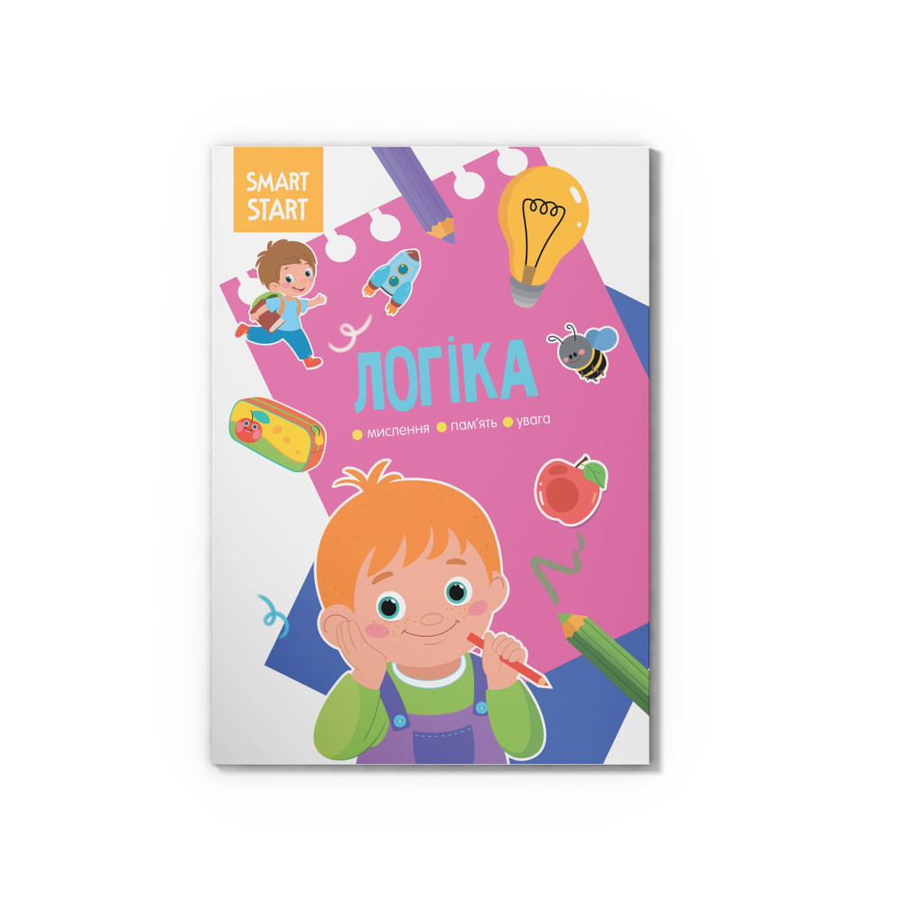 Smart Start. Логіка. Мислення, уява, увага