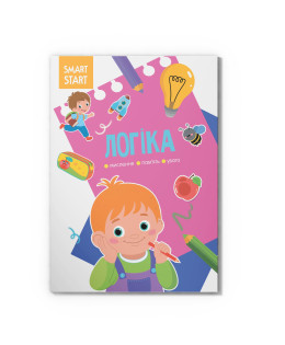Smart Start. Логіка. Мислення, уява, увага