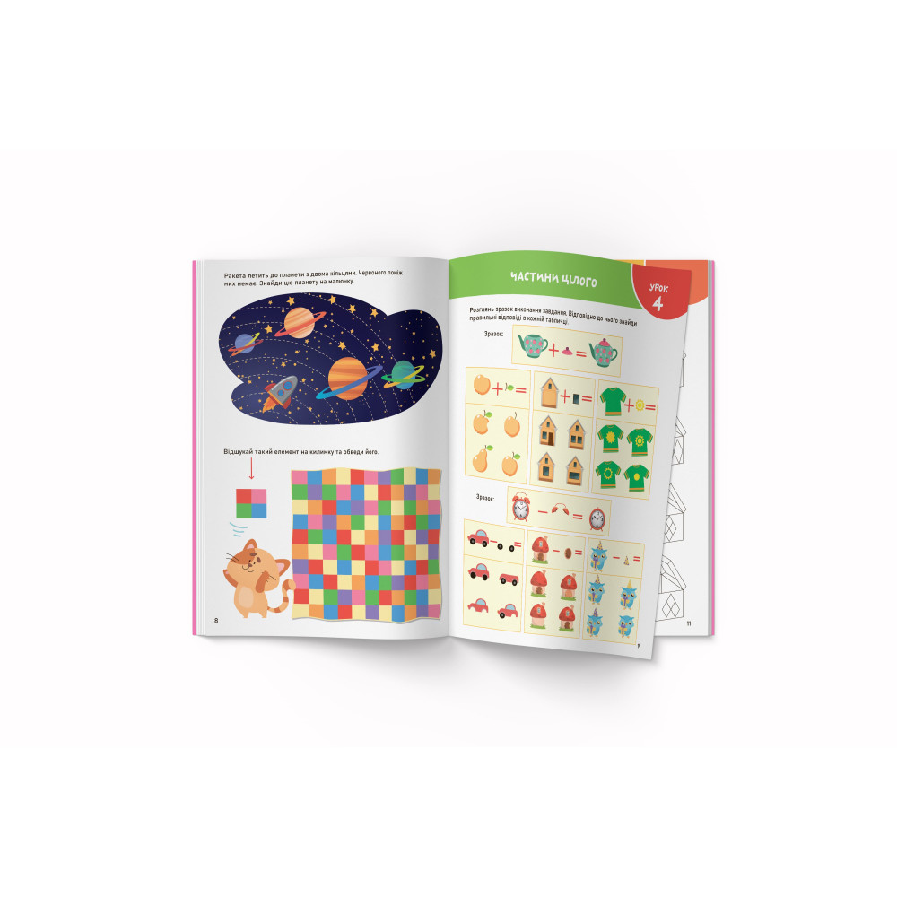 Smart Start. Логіка. Мислення, уява, увага