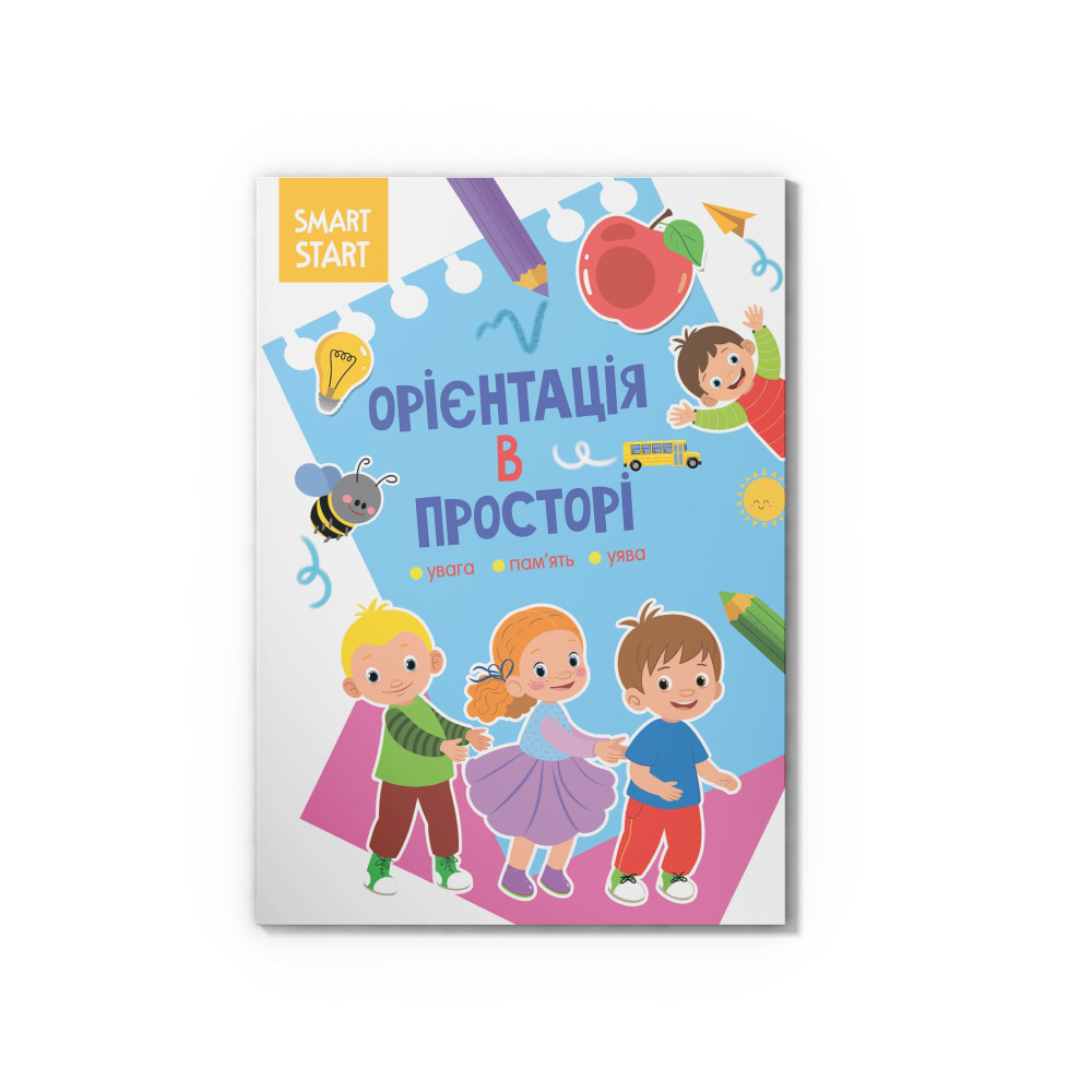 Smart Start. Орієнтація в просторі. Увага, пам'ять, уява