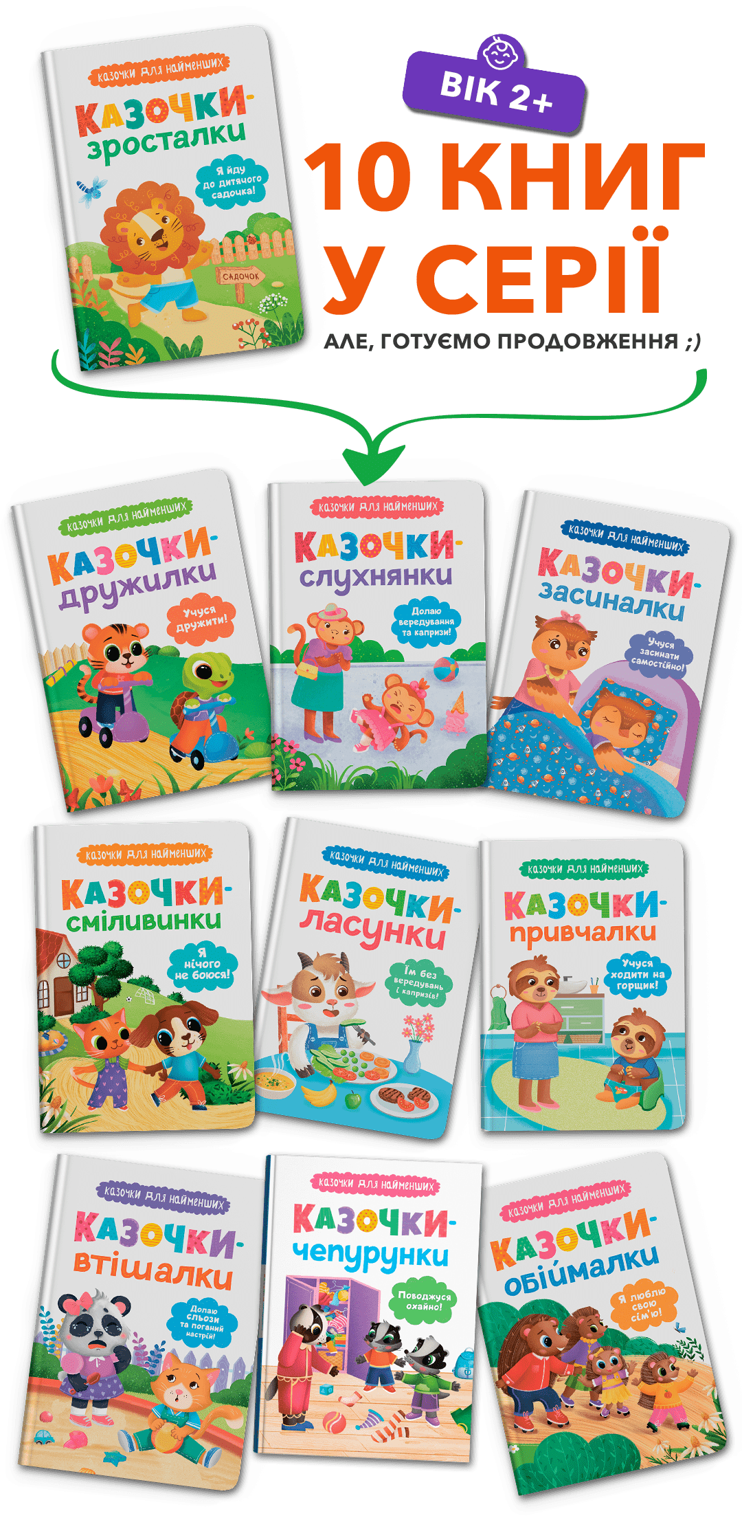 Казочки для найменших